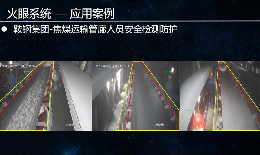 火眼系統(tǒng)—焦煤運輸應(yīng)用案例